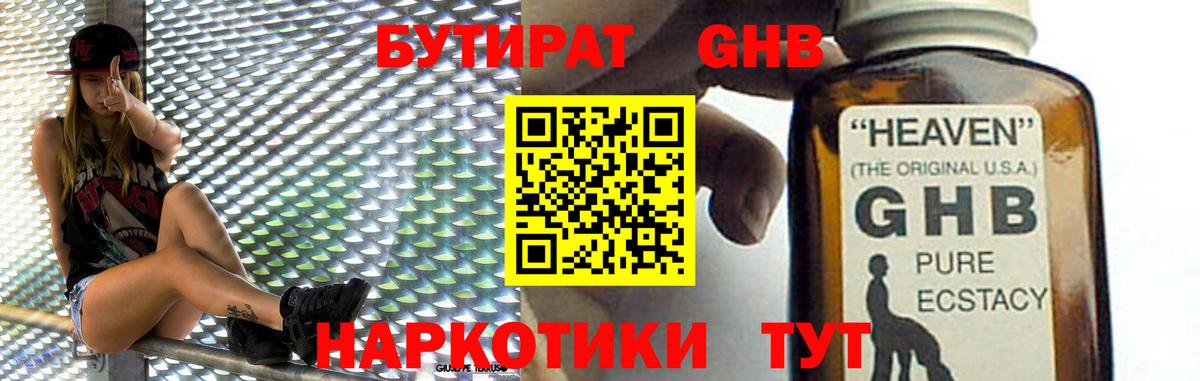 Бутират оксибутират Гатчина