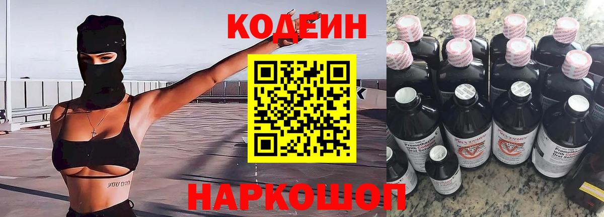 Кодеиновый сироп Lean Purple Drank Гатчина