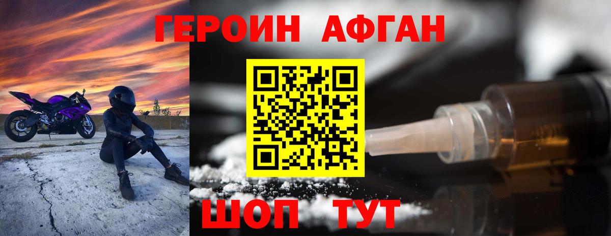 Героин Афган Гатчина
