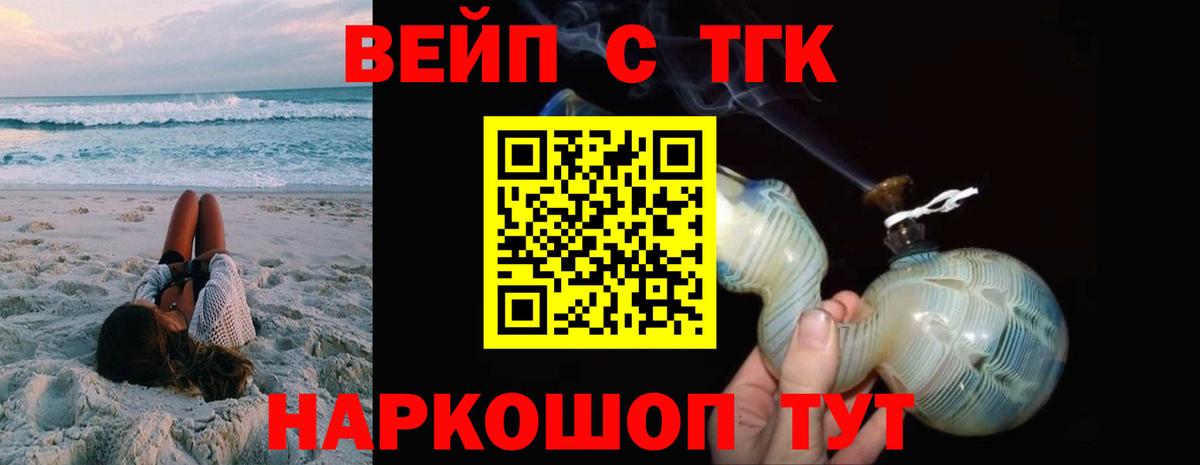 ТГК вейп с тгк  Вход с VPN  Гатчина 
